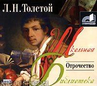  - Отрочество