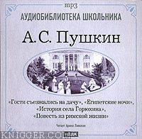  - Египетские ночи. Гости съезжались на дачу. История села Горюхина. Повесть из римской жизни