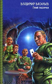 Дети огненной воды - автор Васильев Владимир Николаевич 