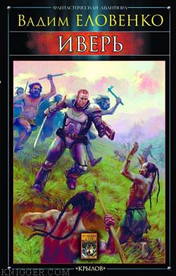Иверь - автор Еловенко Вадим 