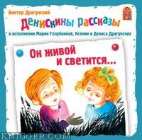  - Он живой и светится