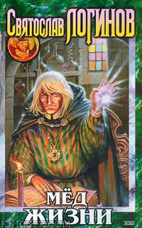 Драконы Полуночных гор - автор Логинов Святослав Владимирович 