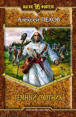 Дождь - автор Пехов Алексей 