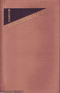 Zoo. Письма не о любви или Третья Элоиза - автор Шкловский Виктор Борисович 