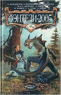 Вещий мешок - автор Булыга Сергей 