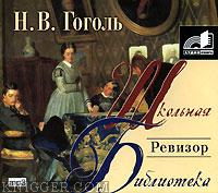  - Ревизор