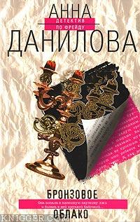  - Бронзовое облако