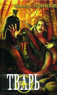 Графские развалины - автор Точинов Виктор 