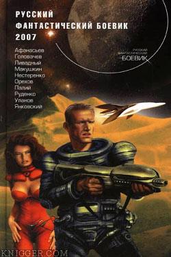  Головачев Василий Васильевич - Вторая сторона медали