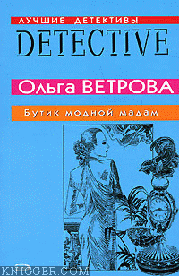 Бутик модной мадам - автор Ветрова Ольга 