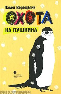 Арбалет - автор Верещагин Павел 