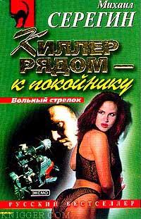 Дочки-мачехи - автор Серегин Михаил Георгиевич 