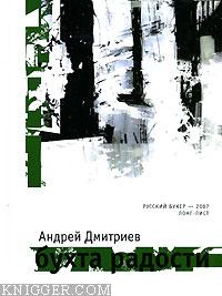 Бухта Радости - автор Дмитриев Андрей 