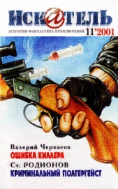 Читать книгу Искатель. 2001. Выпуск №11 - автор Куин (Квин) Эллери  Искатель. 2001. Выпуск №11 - автор Куин (Квин) Эллери