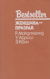 Читать книгу Женщина с темным прошлым - автор Куин (Квин) Эллери  Женщина с темным прошлым - автор Куин (Квин) Эллери