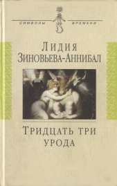 Читать книгу Тридцать три урода. Сборник - автор Чулков Георгий Иванович  Тридцать три урода. Сборник - автор Чулков Георгий Иванович