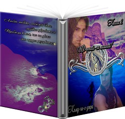 Читать книгу Третий - не лишний! Книга 2 (СИ) - автор Славачевская Юлия Третий - не лишний! Книга 2 (СИ) - автор Славачевская Юлия