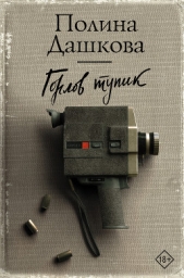 Читать книгу Горлов тупик - автор Прозоров Александр Дмитриевич  Горлов тупик - автор Прозоров Александр Дмитриевич