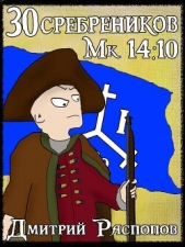 Читать книгу  Распопов Дмитрий Викторович - Арагонская Ост-Индская Компания (СИ) на сайте Knigger.com  Распопов Дмитрий Викторович - Арагонская Ост-Индская Компания (СИ)