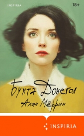 Читать книгу  Мёррин Алан - Бухта Донегол на сайте Knigger.com  Мёррин Алан - Бухта Донегол