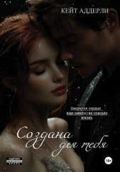 Читать книгу Аддерли Кейт - Создана для тебя на сайте Knigger.com Аддерли Кейт - Создана для тебя