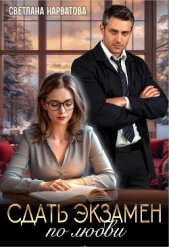 Читать книгу Нарватова Светлана Нарватова Светлана