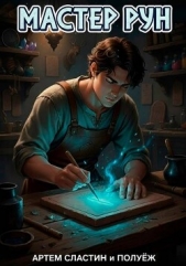 Читать книгу