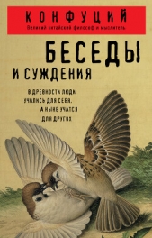 Читать книгу Конфуций Конфуций