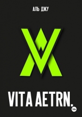 Читать книгу Джу Аль - Vita Aetrn. на сайте Knigger.com Джу Аль - Vita Aetrn.