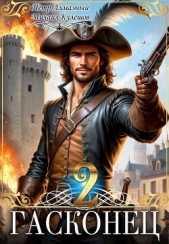 Читать книгу Алмазный Петр - Гасконец. Париж (СИ) на сайте Knigger.com Алмазный Петр - Гасконец. Париж (СИ)