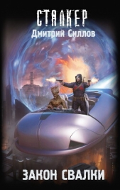 Читать книгу Силлов Дмитрий Олегович Силлов Дмитрий Олегович