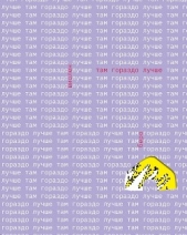 Читать книгу Беро Виолен - Там гораздо лучше на сайте Knigger.com Беро Виолен - Там гораздо лучше