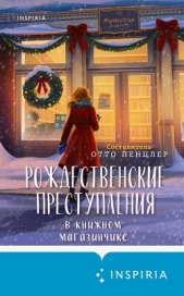 Читать книгу Коллективные сборники - Рождественские преступления в книжном магазинчике на сайте Knigger.com Коллективные сборники - Рождественские преступления в книжном магазинчике