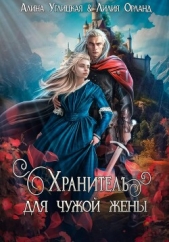 Читать книгу Углицкая Алина Углицкая Алина