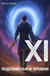 Читать книгу