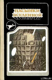 Читать книгу Абсолютное оружие - автор Гаррисон Гарри  Абсолютное оружие - автор Гаррисон Гарри