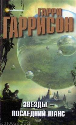 Читать книгу Дома - автор Гаррисон Гарри  Дома - автор Гаррисон Гарри