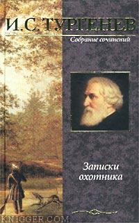 Читать книгу Бежин луг - автор Тургенев Иван Сергеевич  Бежин луг - автор Тургенев Иван Сергеевич