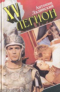 Читать книгу Анна Ярославна и ее мир - автор Ладинский Антонин Петрович
  Анна Ярославна и ее мир - автор Ладинский Антонин Петрович